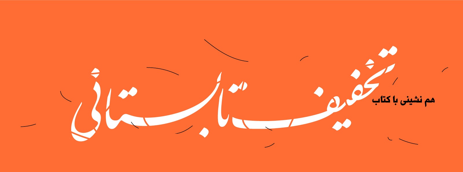 تخفیف تابستانی