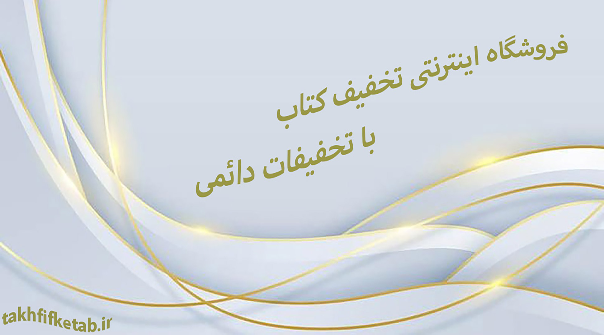تخفیف تابستانی